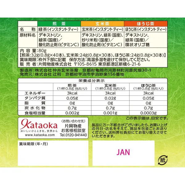 ［京都府］ 宇治総本家辻利 即溶煎茶／焙茶／玄米茶粉　