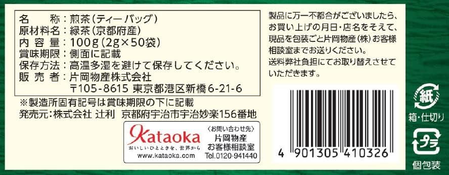［京都府］ 宇治総本家辻利 宇治煎茶/宇治玉露/玄米茶三角立體茶包