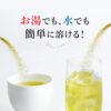 ［京都府］ 宇治総本家辻利 即溶煎茶／焙茶／玄米茶粉　