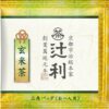 ［京都府］ 宇治総本家辻利 宇治煎茶/宇治玉露/玄米茶三角立體茶包
