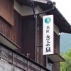［京都府］巨泉豆乳抹茶／豆乳焙茶／宇治金時布丁禮盒