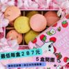 羊奶餅乾－草莓／開心果粉紅罐（團購限定）