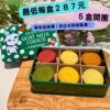 羊奶餅乾－蔬菜綠罐（團購限定）