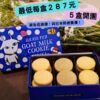 羊奶餅乾－海膽/干貝海味藍罐（團購限定）